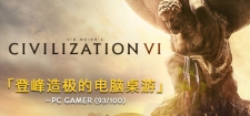 文明6/Civilization