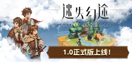 迷失幻途/Lost In Fantaland 中文版下载