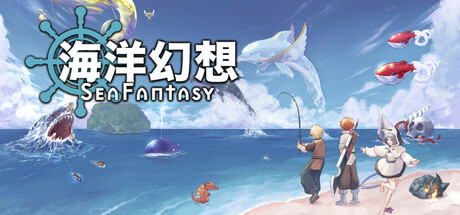 海洋幻想/Sea Fantasy 中文版下载