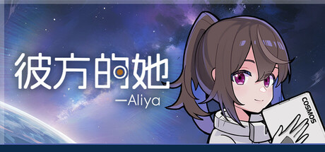 彼方的她-Aliya/Aliya: Timelink中文版下载