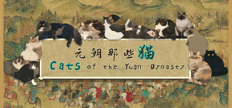 元朝那些猫/Cats of the Yuan Dynasty中文版下载