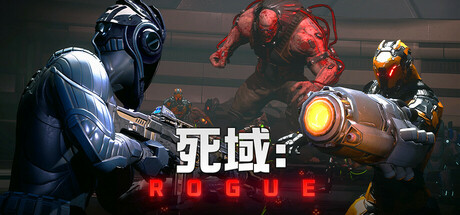 死域Rogue/Deadzone: Rogue中文版下载