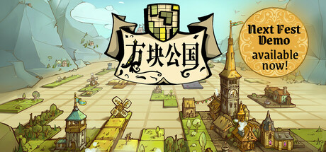 方块公国/Drop Duchy中文版下载