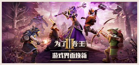 为了吾王2/For The King II/支持网络联机中文版下载