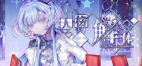 人格解体/Depersonalization中文版下载