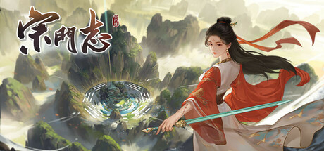 宗门志/Ascension中文版下载