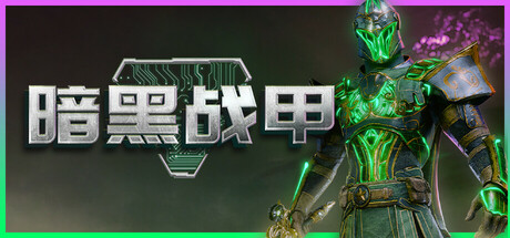 暗黑战甲/Ketz: Galactic Overlords中文版下载