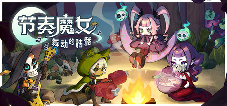 节奏魔女 舞动的骷髅/Rhythm Witch: Beat Death中文版下载