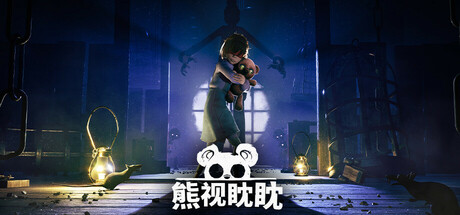 熊视眈眈/Out of Sight中文版下载
