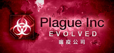 瘟疫公司：物竞天择/瘟疫公司：进化/Plague Inc: Evolved中文版下载