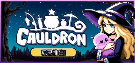 魔釜小女巫/Cauldron中文版下载