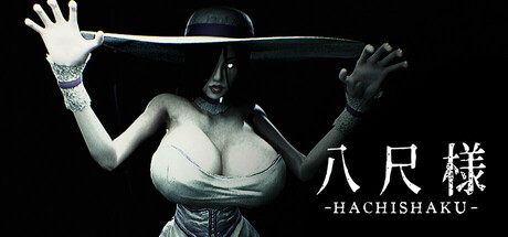 八尺様/Hachishaku中文版下载