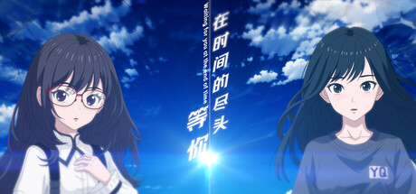 在时间的尽头等你/Waiting for you at the end of time中文版下载