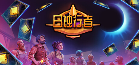 日蚀行者/Seekers of Eclipse中文版下载