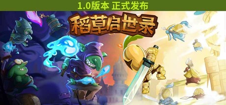 稻草启世录/Scarecropia中文版下载