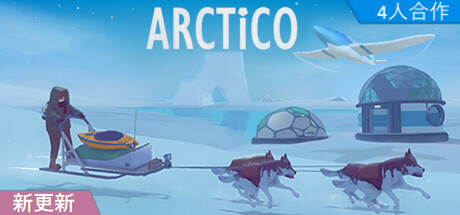 无尽的冬天/Arctico中文版下载