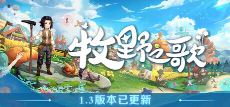 牧野之歌/Song Of The Prairie中文版下载