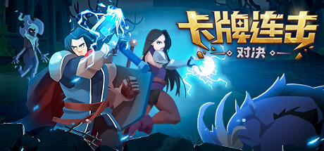 卡牌连击：对决/Combo Card Clashers中文版下载