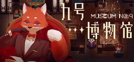 九号博物馆/Museum No.9中文版下载
