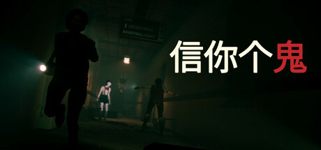 信你个鬼/DON'T GET GOT中文版下载